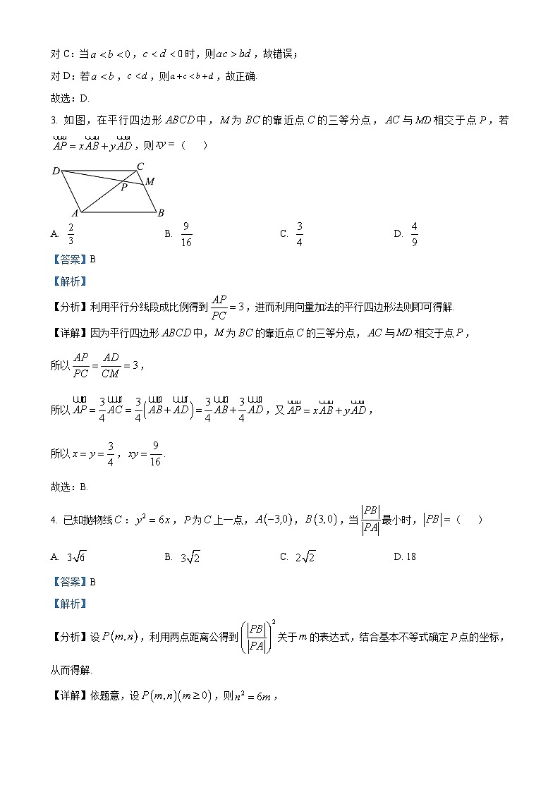 2024届山西省平遥县第二中学校高三冲刺调研押题卷数学（二）（原卷版+解析版）02