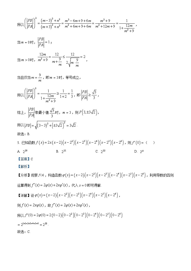 2024届山西省平遥县第二中学校高三冲刺调研押题卷数学（二）（原卷版+解析版）03