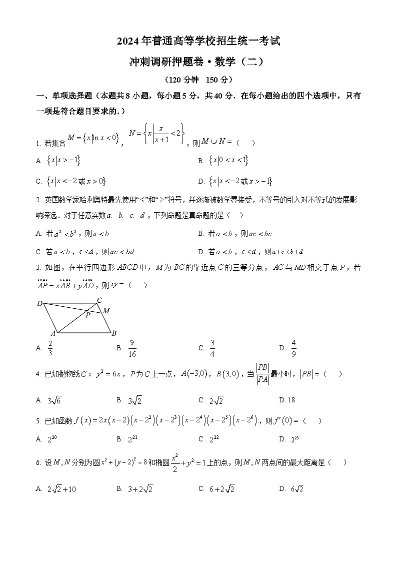 2024届山西省平遥县第二中学校高三冲刺调研押题卷数学（二）（原卷版+解析版）01