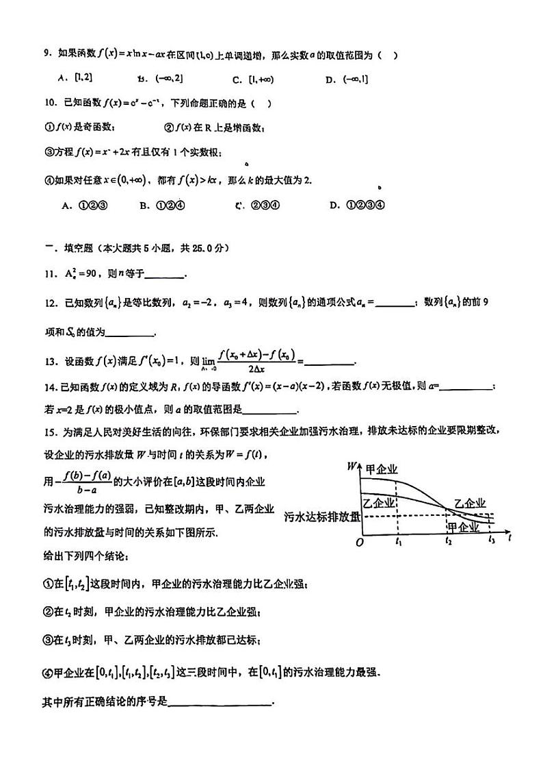 北京市顺义区第一中学2023-2024学年高二下学期4月月考数学试卷02
