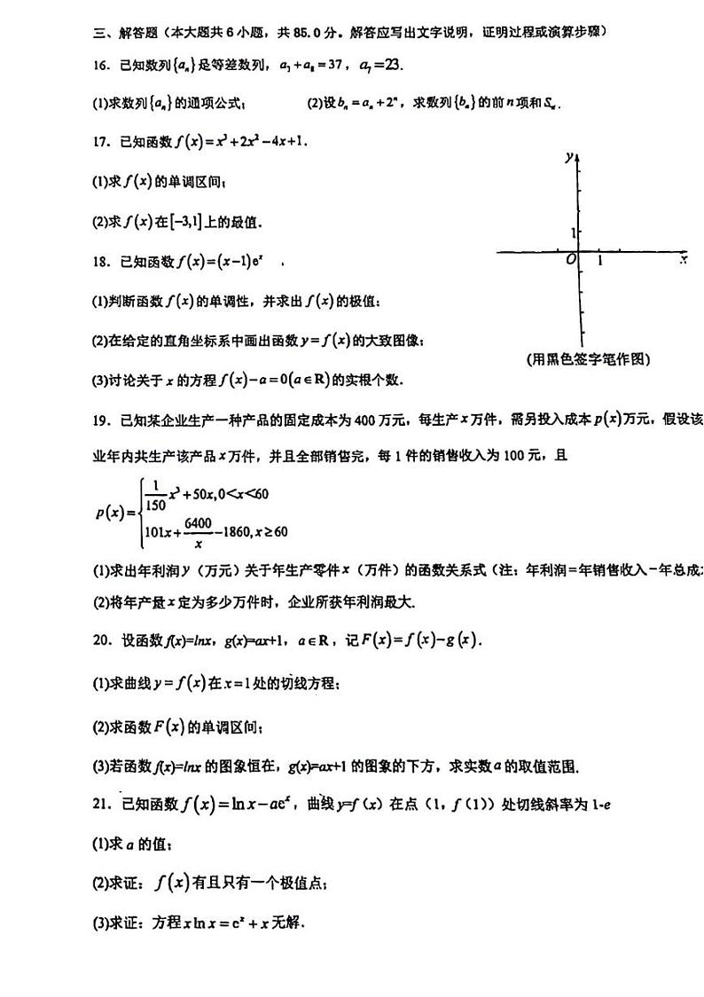 北京市顺义区第一中学2023-2024学年高二下学期4月月考数学试卷03