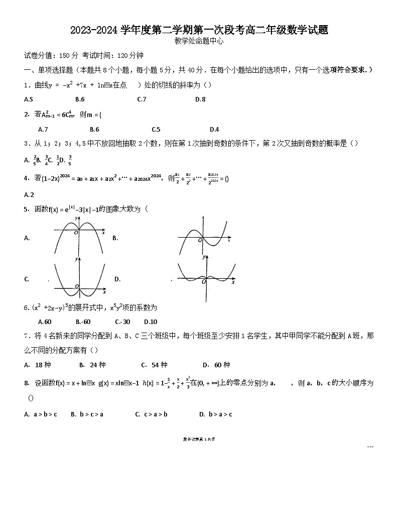 广东省东莞中学松山湖学校，深圳大学附属中学2023-2024学年高二下学期4月月考数学试题01