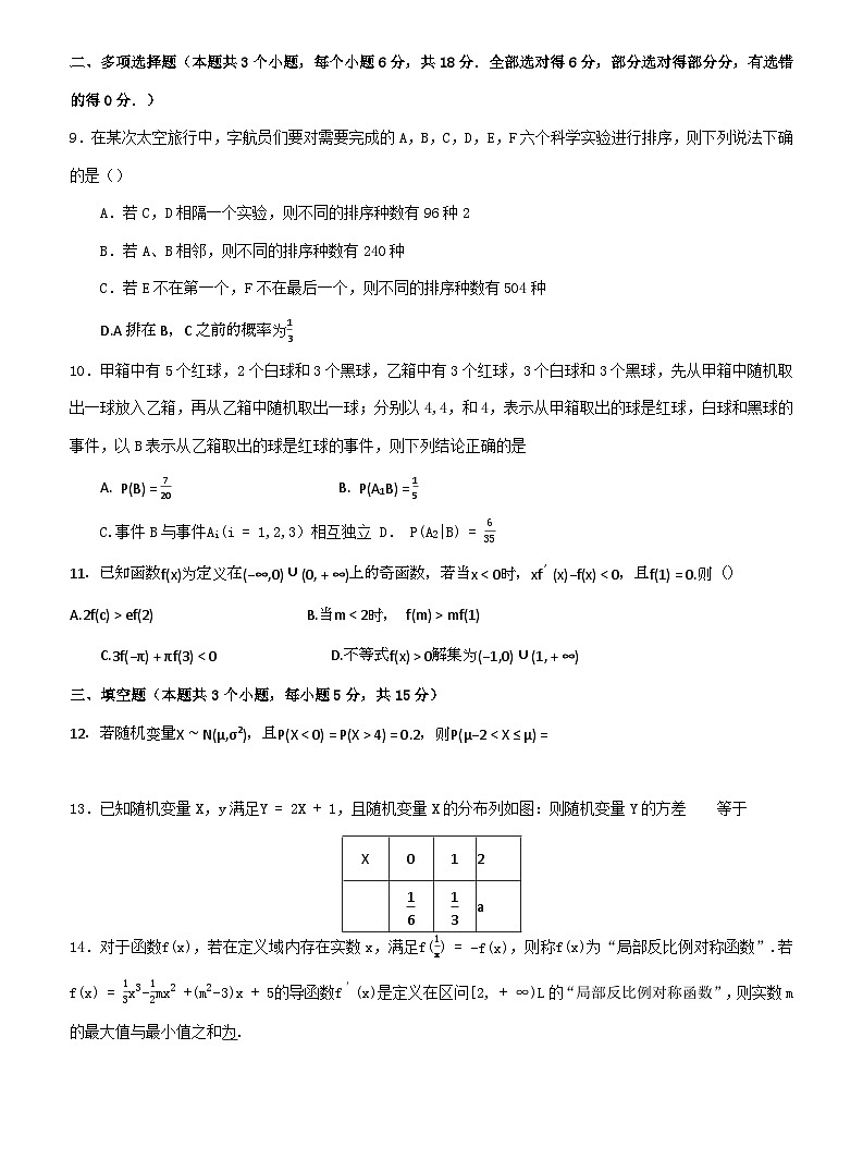 广东省东莞中学松山湖学校，深圳大学附属中学2023-2024学年高二下学期4月月考数学试题02