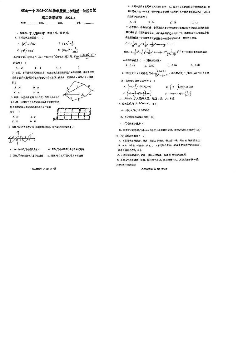 广东省江门市鹤山市第一中学2023-2024学年高二下学期第一阶段考试数学试卷01