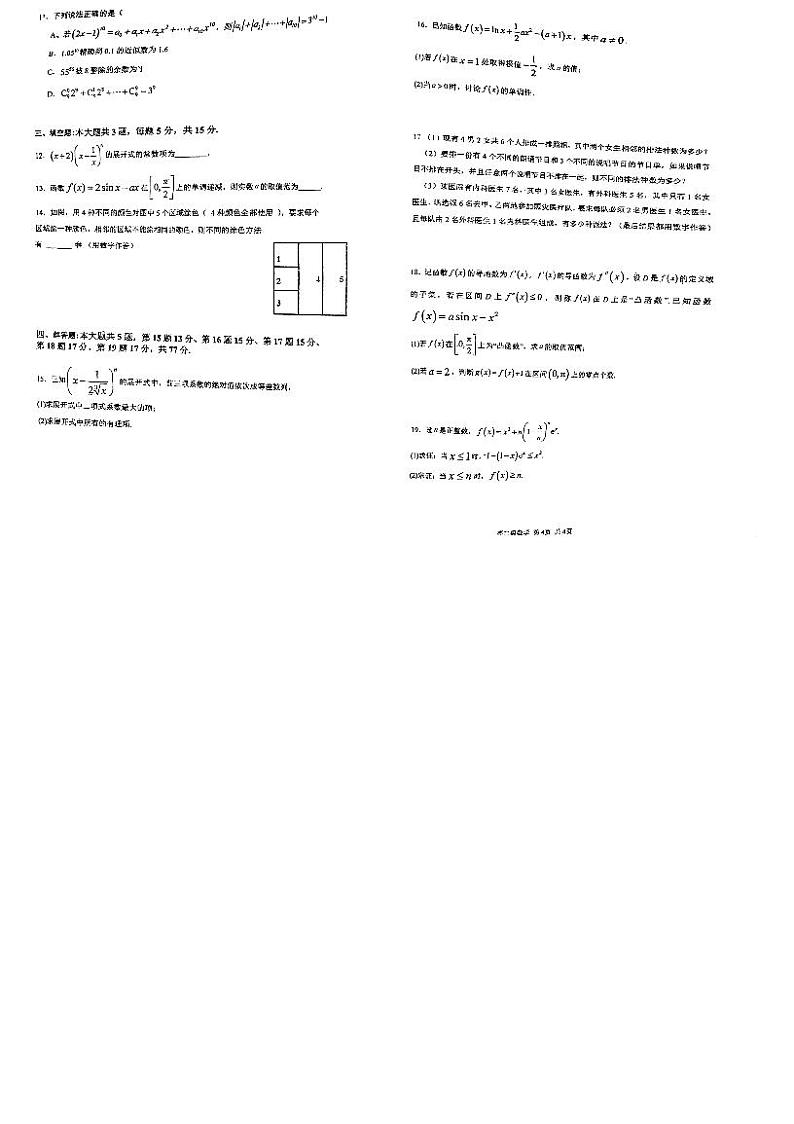 广东省江门市鹤山市第一中学2023-2024学年高二下学期第一阶段考试数学试卷02