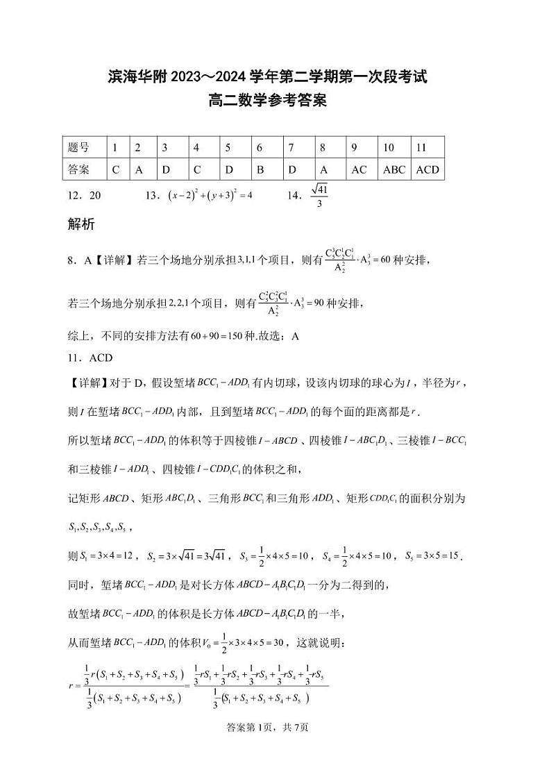 高二数学段考答案第1页