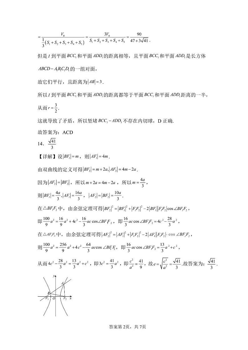 高二数学段考答案第2页