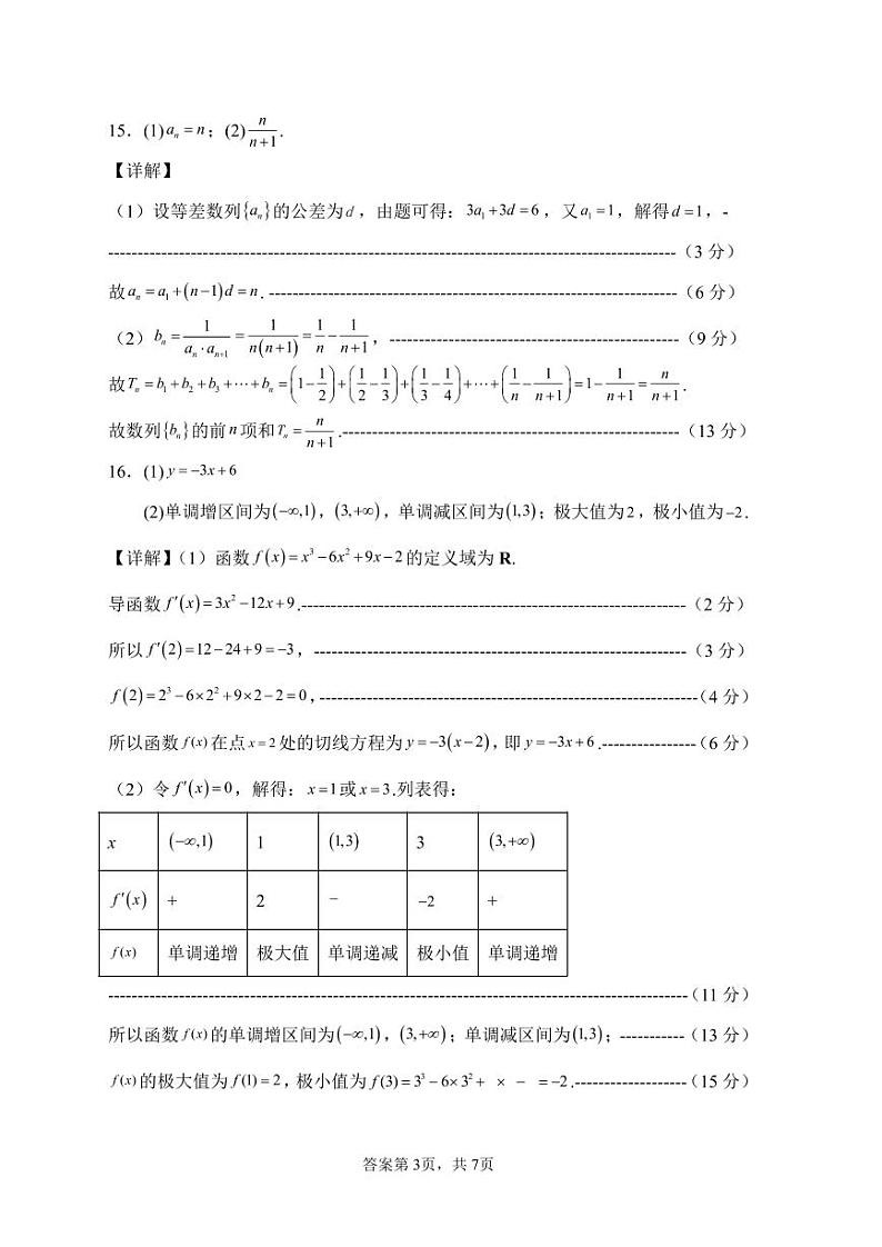 高二数学段考答案第3页