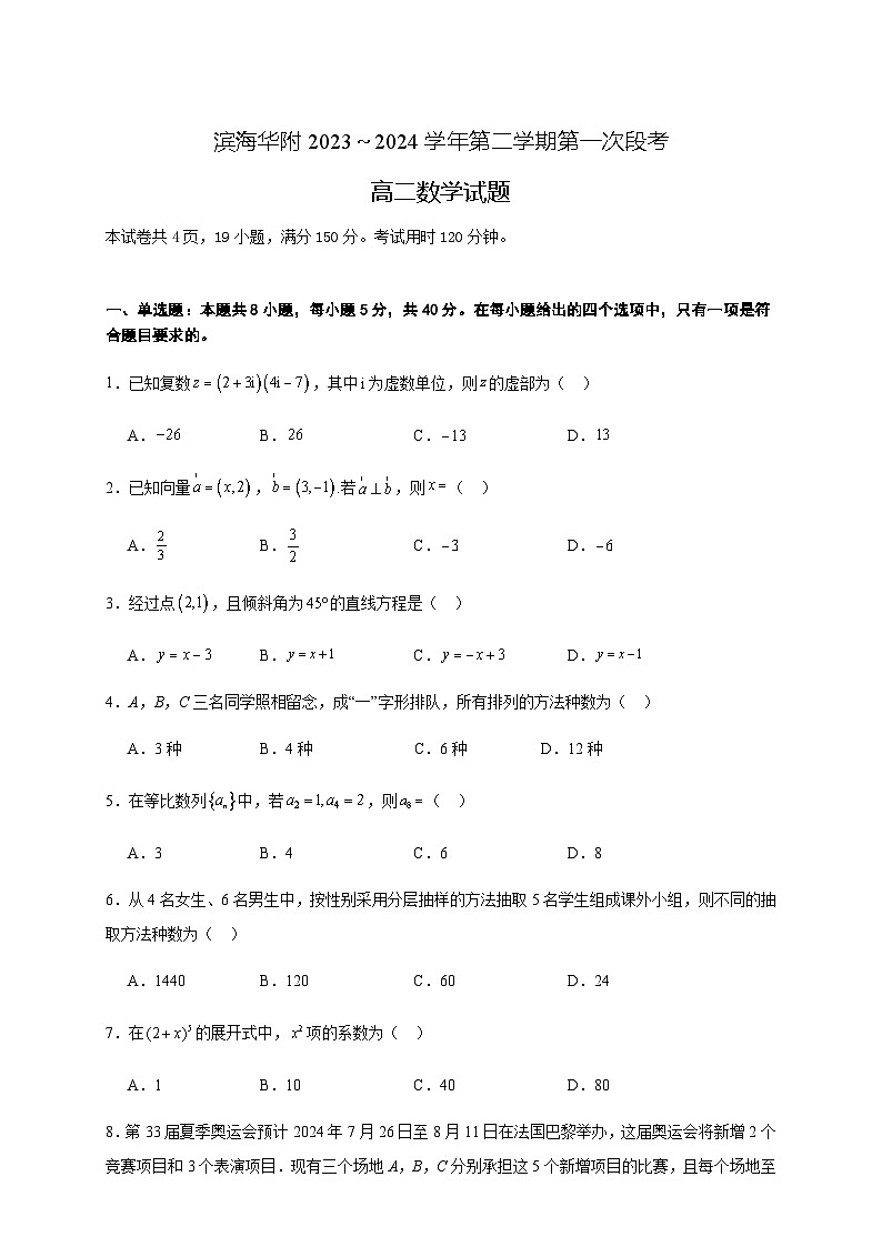 高二数学段考试卷第1页