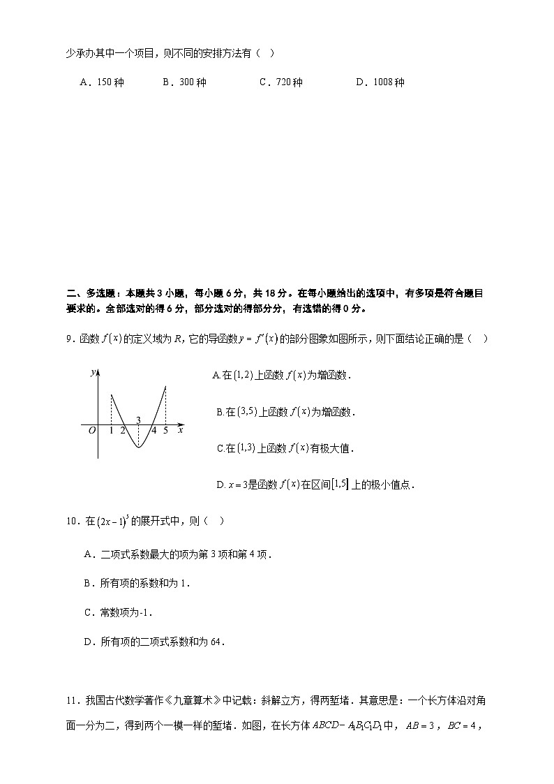 高二数学段考试卷第2页