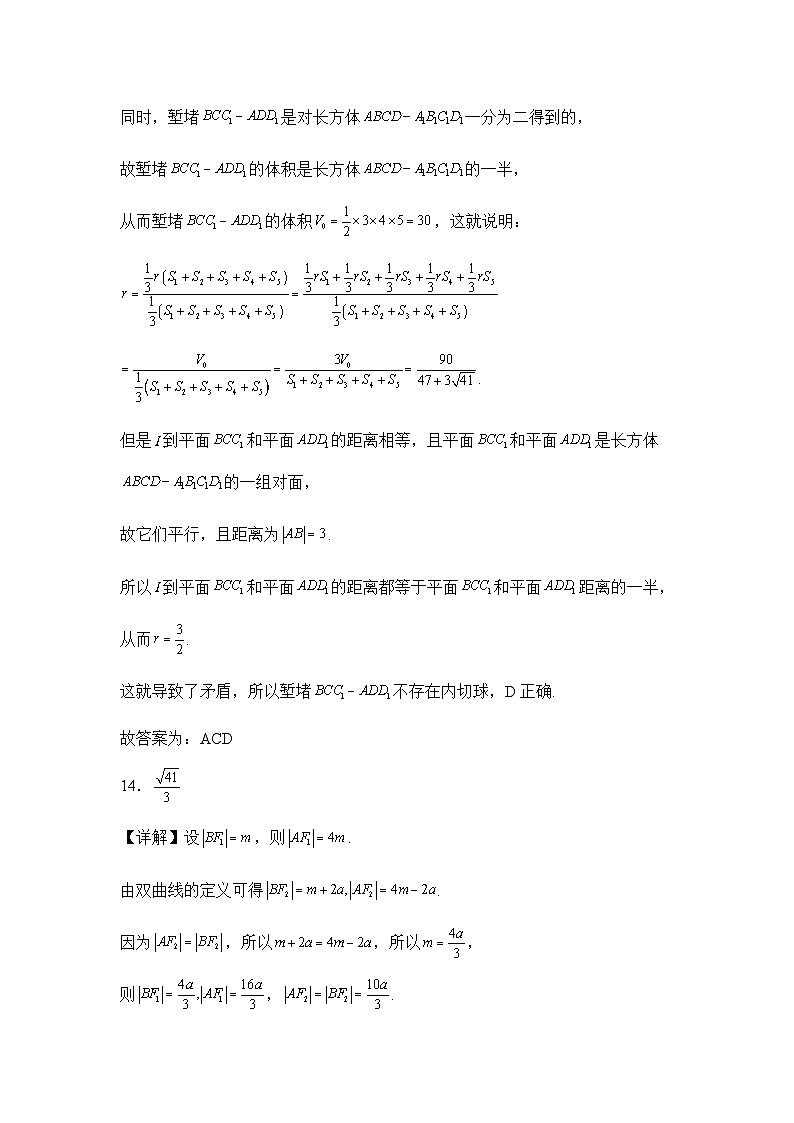 高二数学段考答案第2页