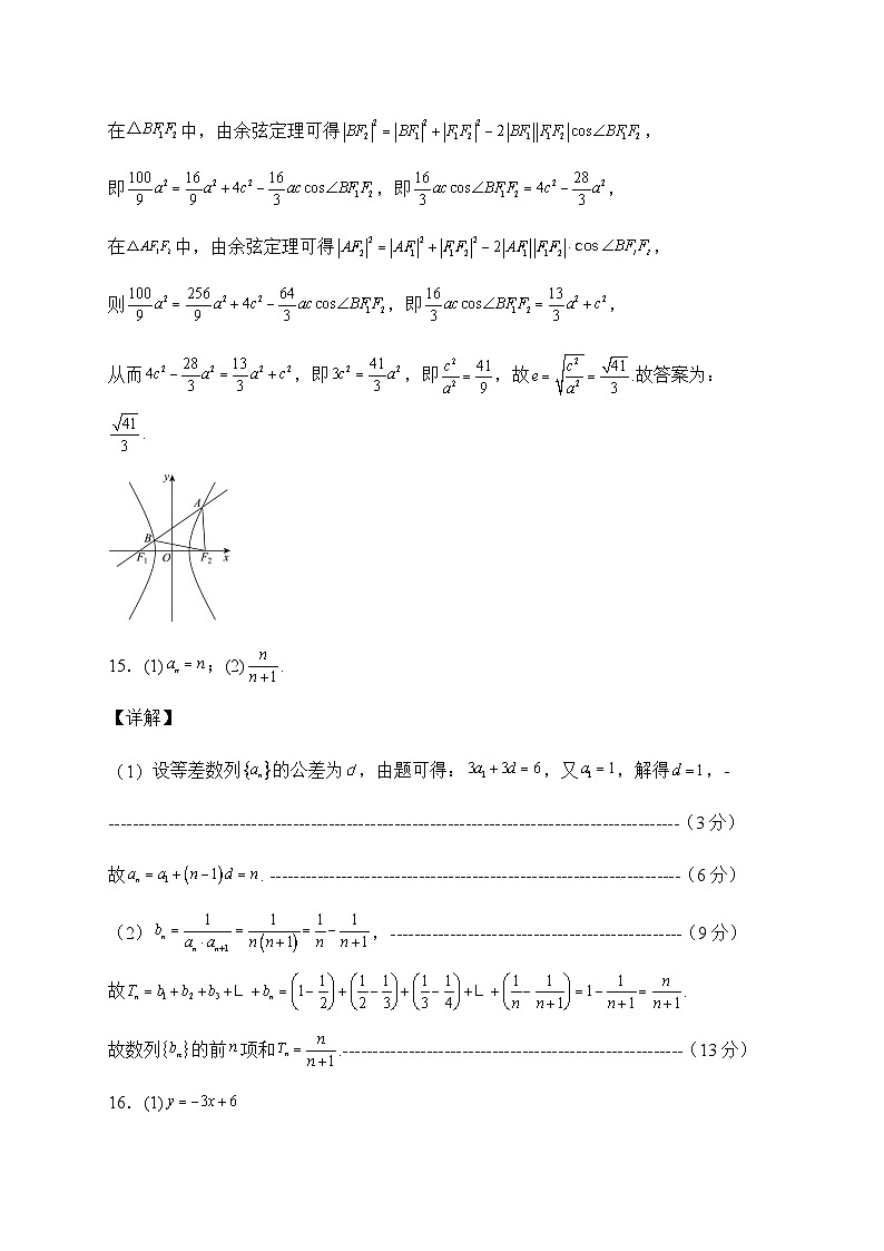 高二数学段考答案第3页