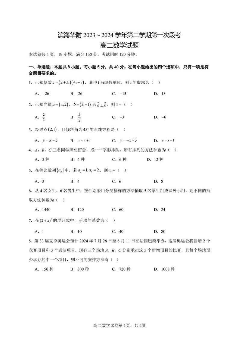 高二数学段考试卷第1页