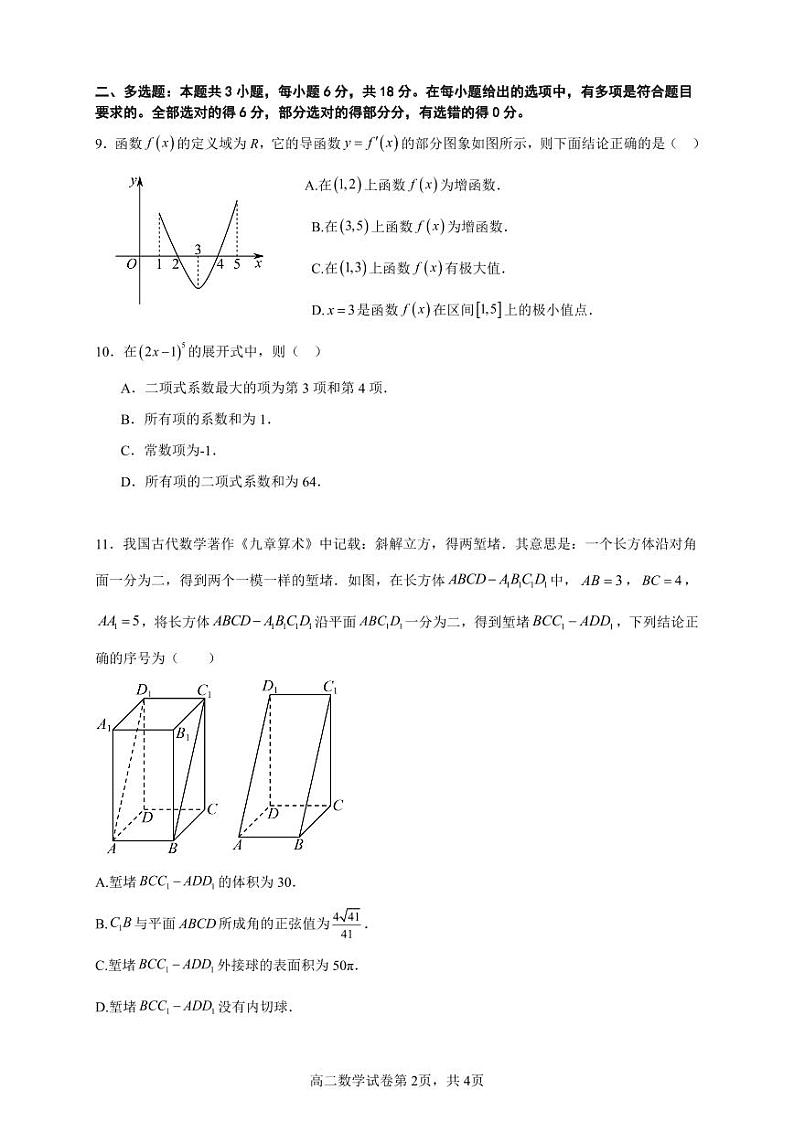高二数学段考试卷第2页