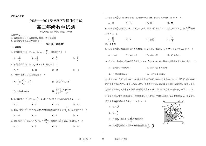 高二数学月考考试卷第1页
