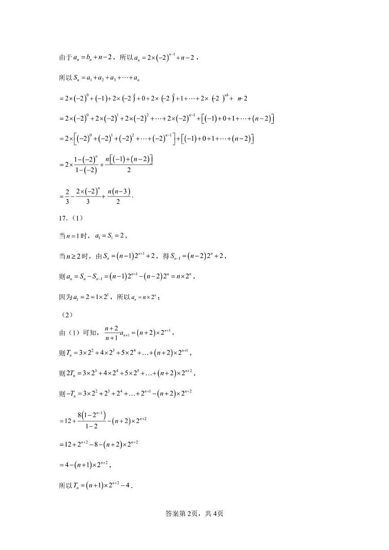 高二数学试题参考答案第2页