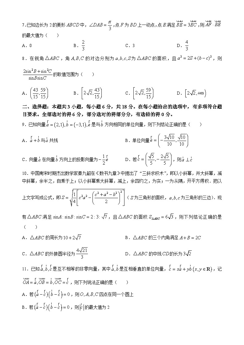 黑龙江省哈尔滨市第九中学校2023-2024学年高一下学期4月月考数学试题(无答案)02