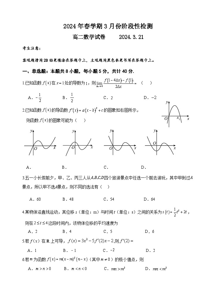 江苏省江阴长泾中学2023-2024学年高二下学期3月阶段性检测数学试卷第1页