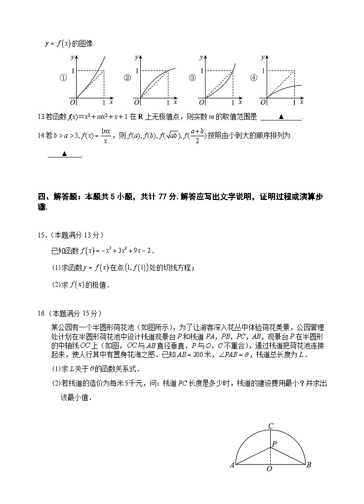 江苏省江阴长泾中学2023-2024学年高二下学期3月阶段性检测数学试卷第3页