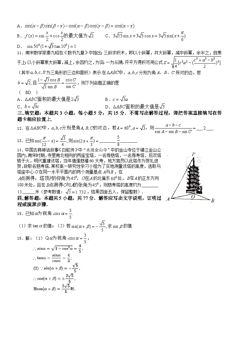 江苏省镇江市扬中市第二高级中学2023-2024第二学期高一数学3月情况调研（教师版）第2页