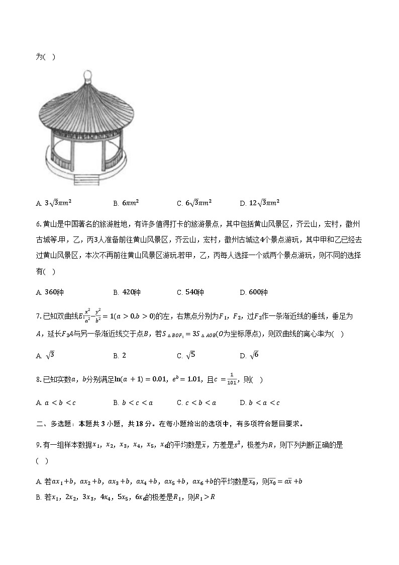 山东省菏泽第一中学人民路校区2024届高三下学期3月月考数学试题02
