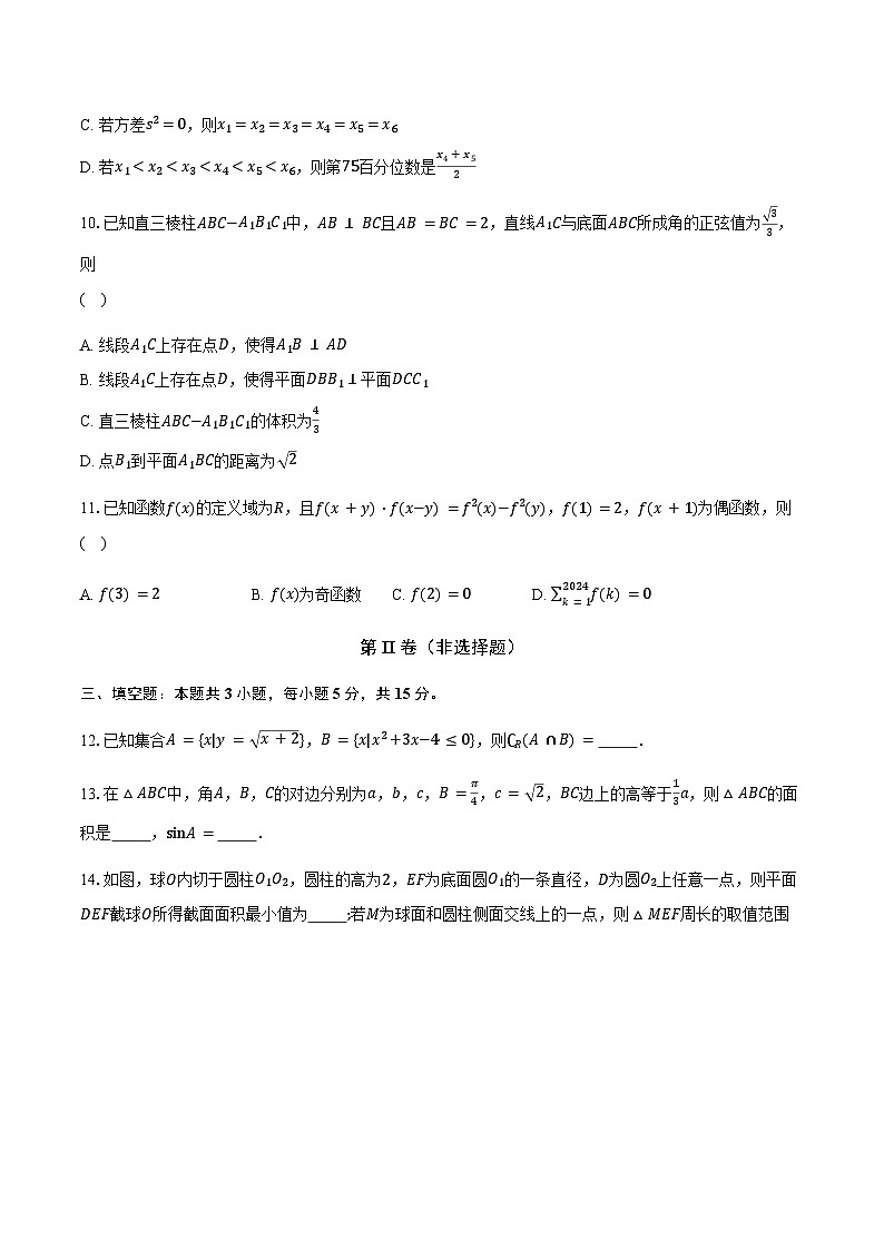 山东省菏泽第一中学人民路校区2024届高三下学期3月月考数学试题03