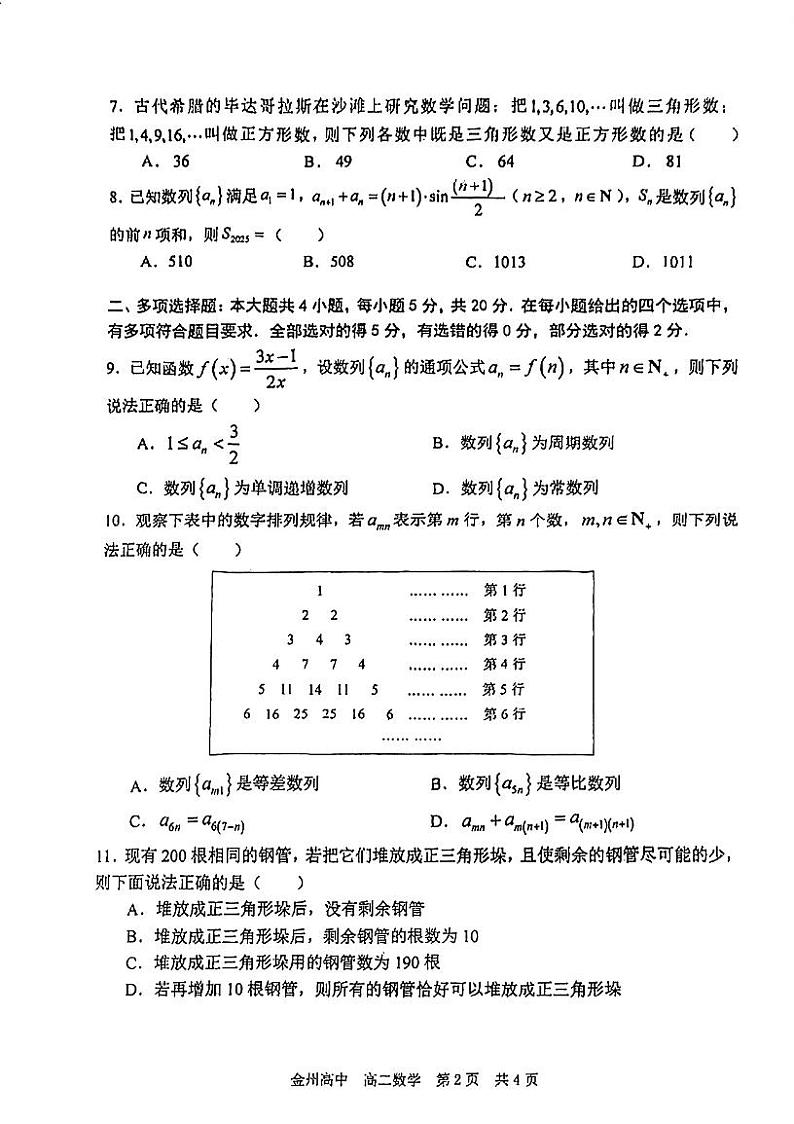 辽宁省大连市金州高级中学2023_2024学年高二下学期4月月考数学试卷第2页