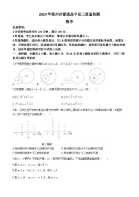 辽宁省锦州市普通高中2023-2024学年高三下学期质量检测数学试卷