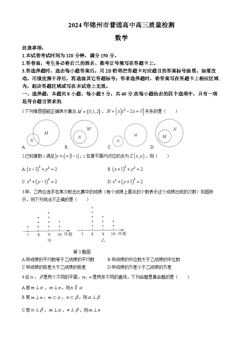 辽宁省锦州市普通高中2023-2024学年高三下学期质量检测数学试卷第1页