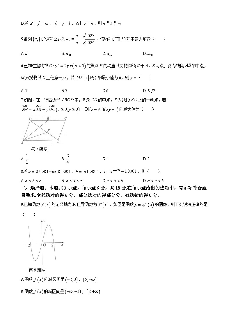 辽宁省锦州市普通高中2023-2024学年高三下学期质量检测数学试卷第2页