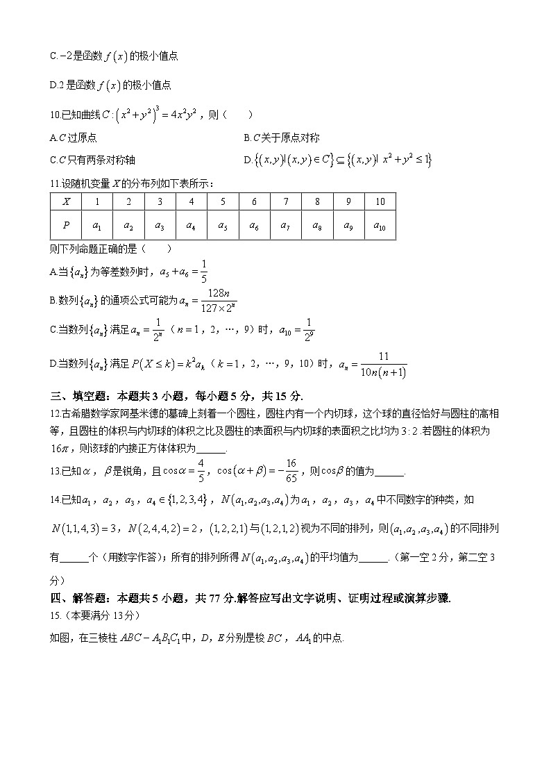 辽宁省锦州市普通高中2023-2024学年高三下学期质量检测数学试卷第3页