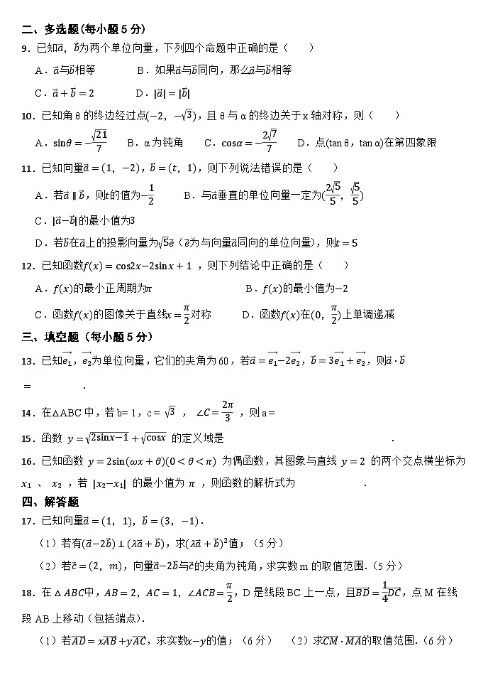 山西省大同市浑源县第七中学校2023-2024学年高一下学期第二次月考数学试题02