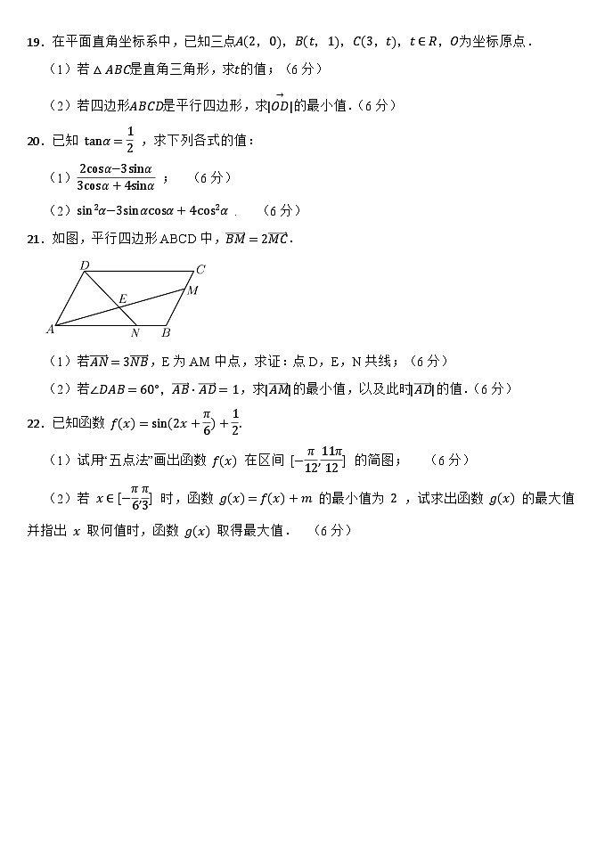山西省大同市浑源县第七中学校2023-2024学年高一下学期第二次月考数学试题03