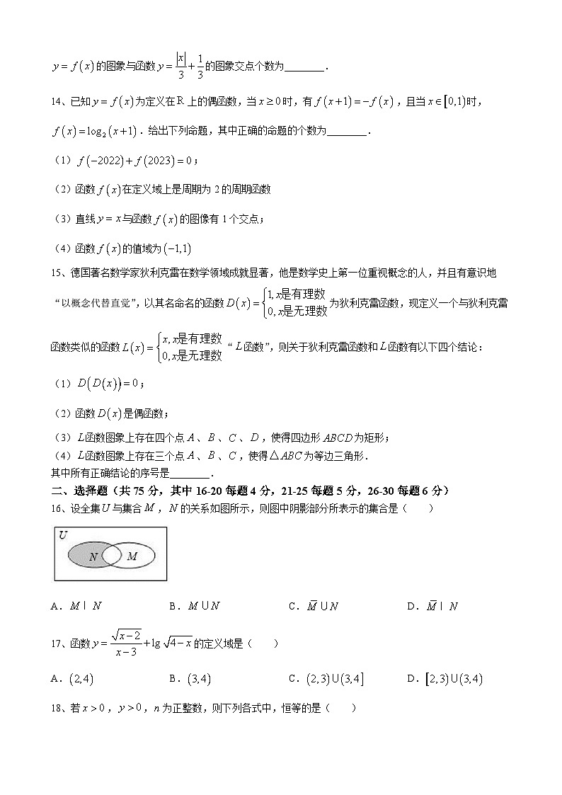 上海交通大学附属中学2022-2023学年高一上学期期末考试数学试题第2页