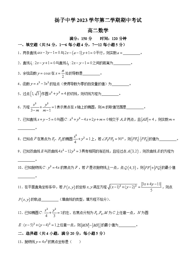 上海市扬子中学2023-2024学年高一下学期期中考试数学试题(无答案)01
