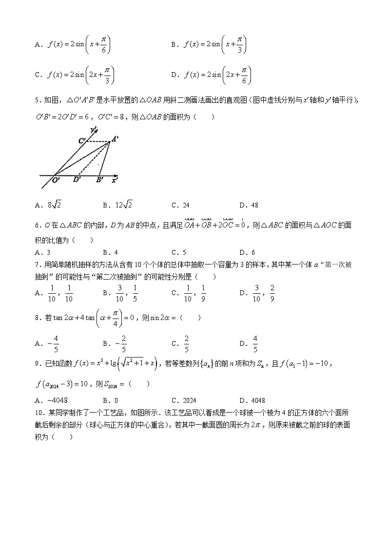 四川省成都市金牛区成都外国语学校2023-2024学年高三下学期高考模拟（一）数学（文）试题(无答案)02
