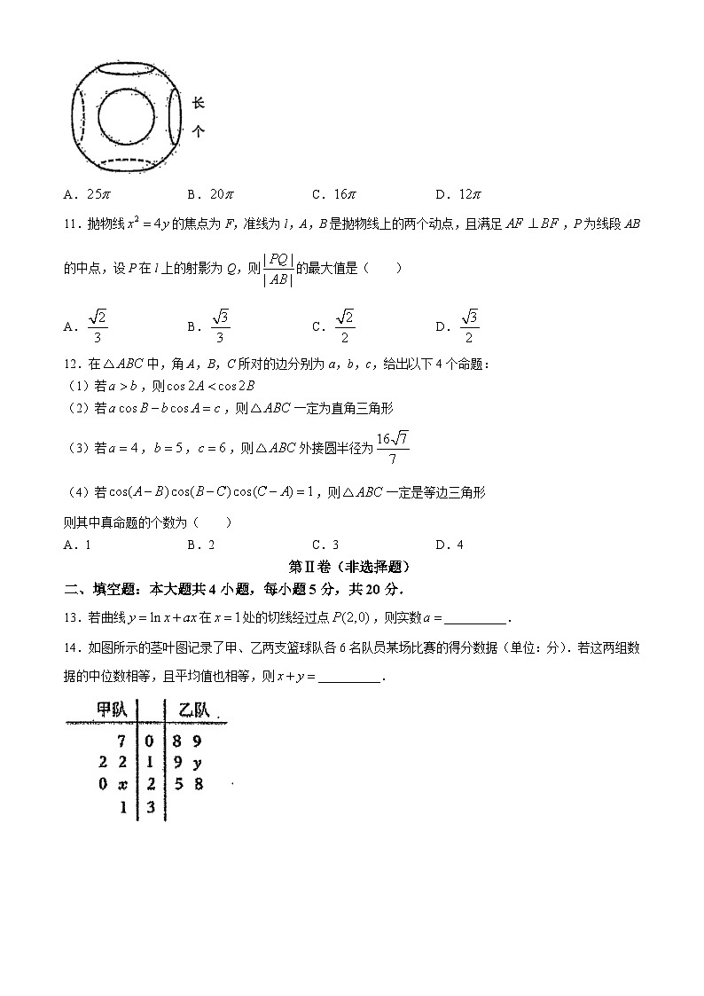 四川省成都市金牛区成都外国语学校2023-2024学年高三下学期高考模拟（一）数学（文）试题(无答案)03