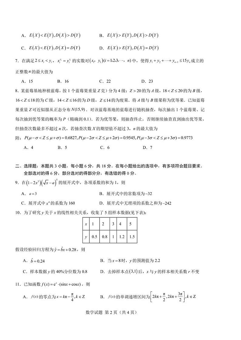 重庆市第一中学校2023-2024学年高二下学期期中考试数学试题第2页
