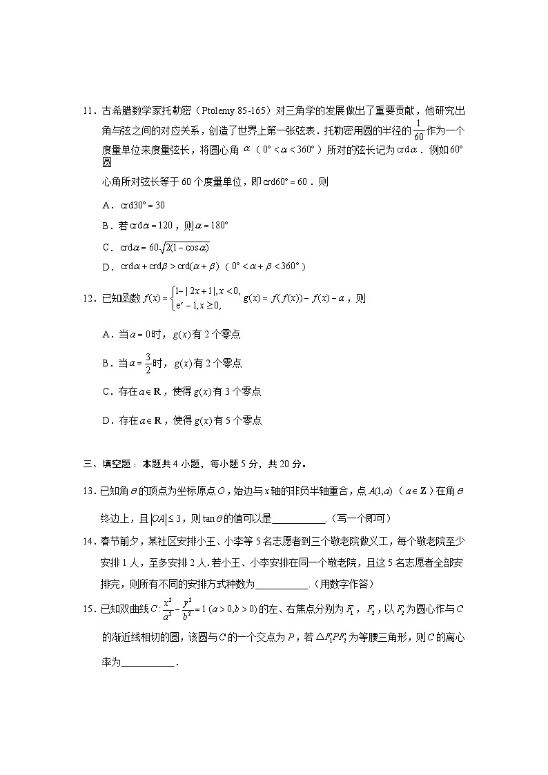 云南省昆明市2023-2024学年高三上学期1月期末考试数学试题及参考答案03