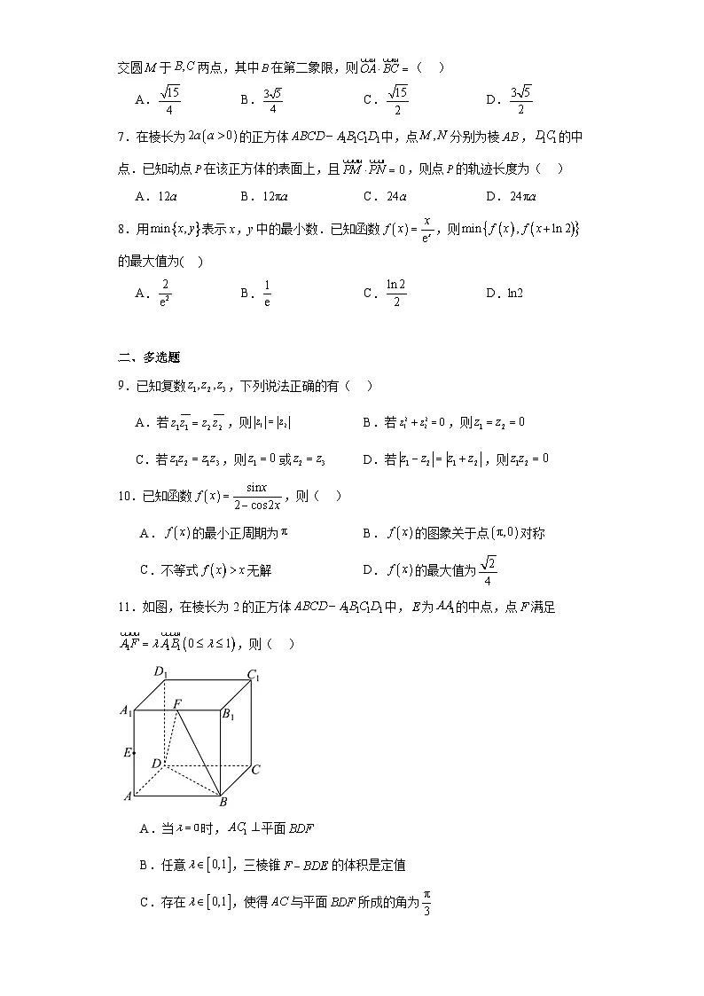 2024年江苏省高中数学模拟数学试题（二）第2页