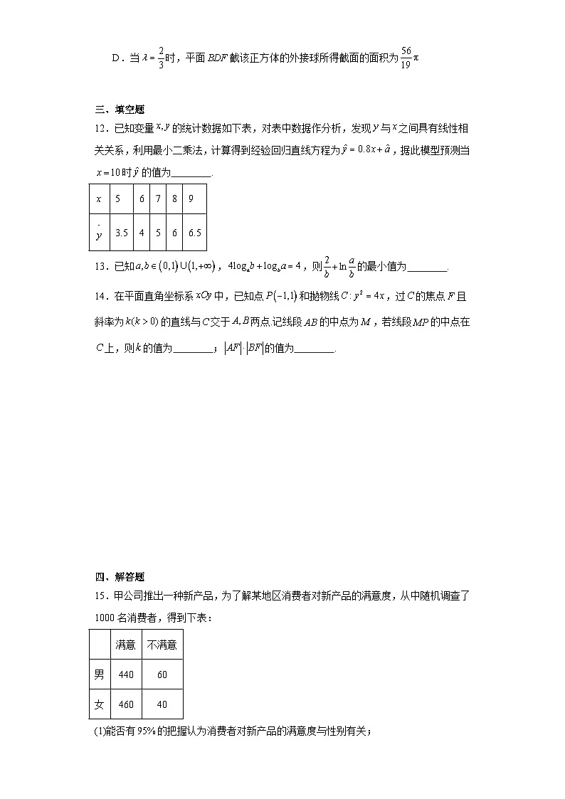 2024年江苏省高中数学模拟数学试题（二）第3页