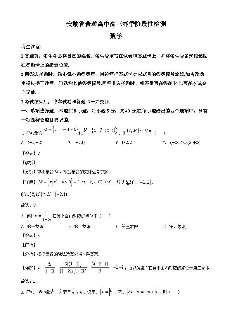 安徽省部分重点高中2023-2024学年高三下学期春季阶段性检测  数学01