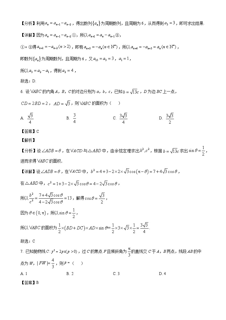 安徽省部分重点高中2023-2024学年高三下学期春季阶段性检测  数学03