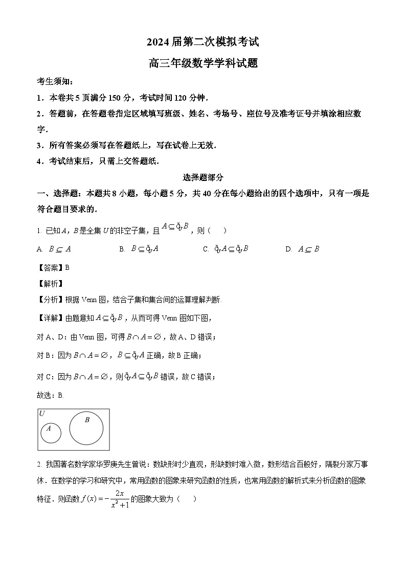 安徽省芜湖市重点高中2024届高三下学期第二次模拟考试  数学01