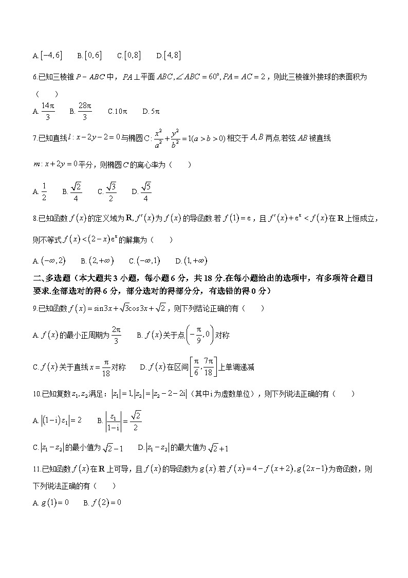 湖南省邵阳市2024届高三下学期第二次联考试题  数学第2页