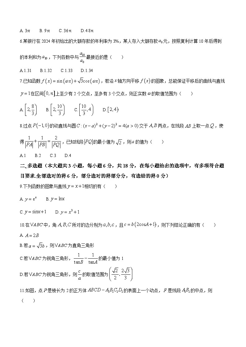 湖南省九校联盟2024届高三下学期第二次联考试题 数学02