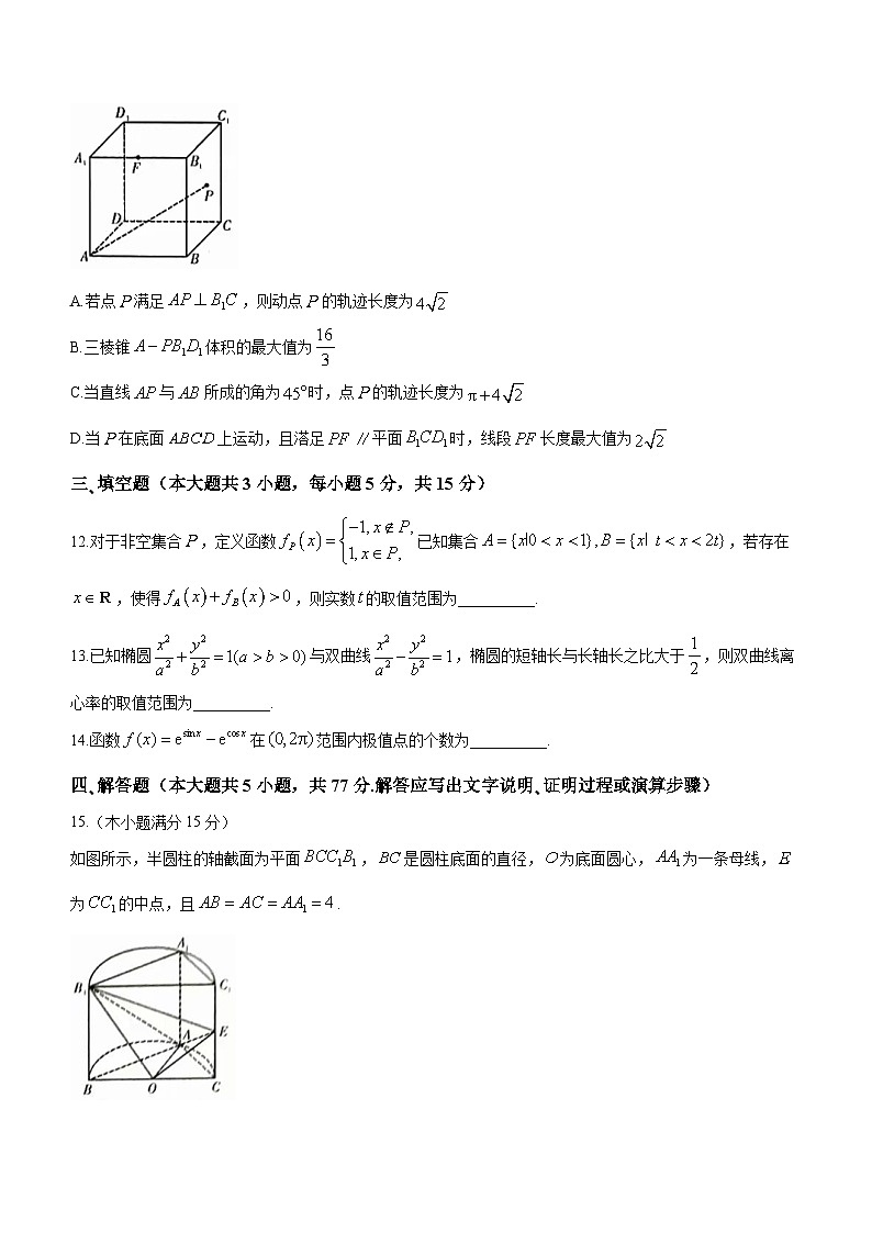 湖南省九校联盟2024届高三下学期第二次联考试题 数学03