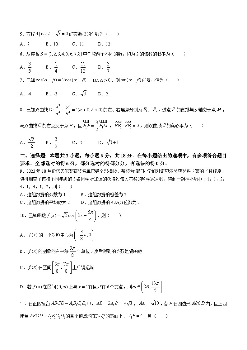 山西省2024届高三下学期第二次学业质量评价试题（T8联考） 数学第2页