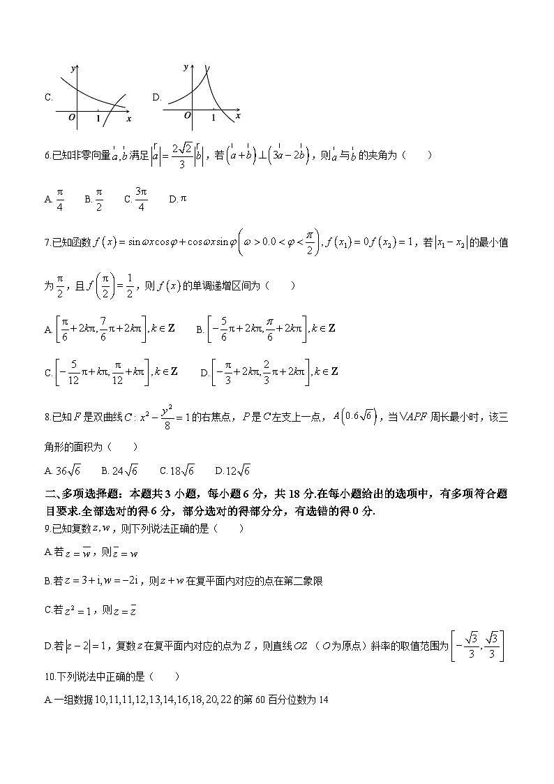 山东省泰安市2024届高三下学期3月一轮检测试卷 数学第2页