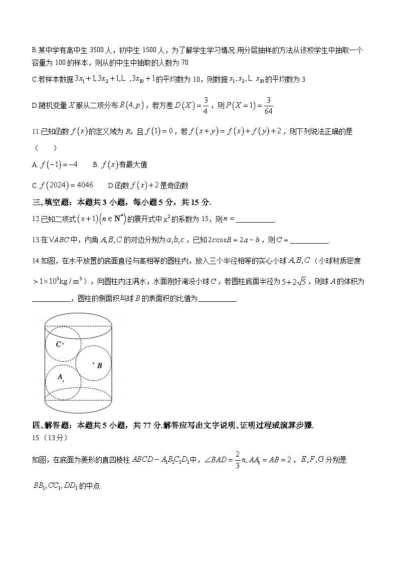 山东省泰安市2024届高三下学期3月一轮检测试卷 数学第3页